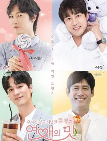 恋爱的滋味第三季