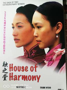 融之堂houseofharmony下