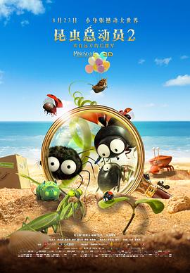 昆虫总动员第二季来自远方的后援军