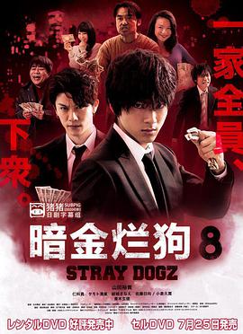 暗金烂狗第九季