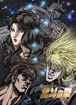 真救世主传说北斗神拳尤莉亚传