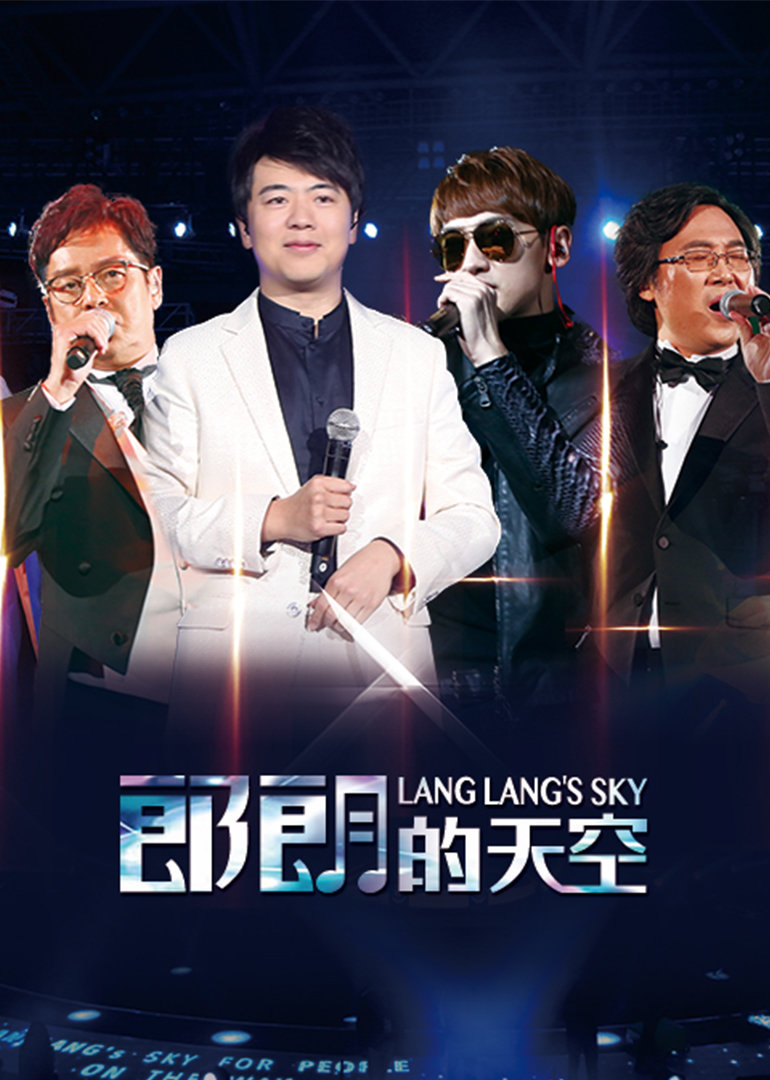 第二季0第六季年辽宁卫视小年夜