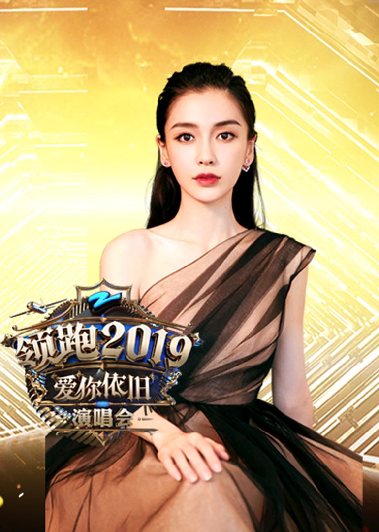 第二季0第九季浙江领跑跨年演唱会