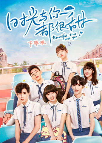 时光与你都很甜下饭