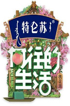 向往的生活第五季vip加长