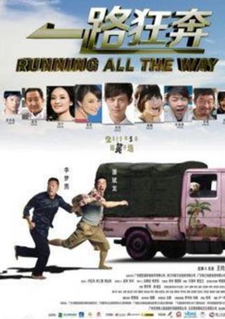 一路狂奔电视剧