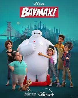 大白baymax