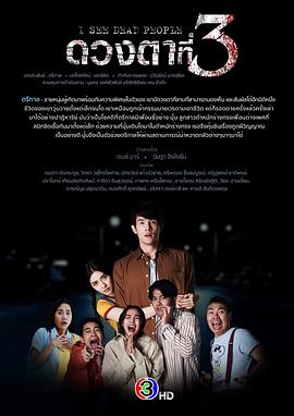 第三只眼ดวงตาที่สาม