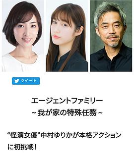 间谍家族我家的特殊任务エージェントファミリー我が家の特殊任務