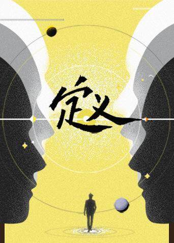 定义第二季0第二季