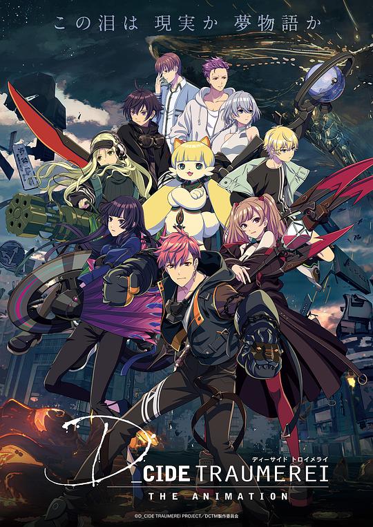 幻变梦境dcidetraumere