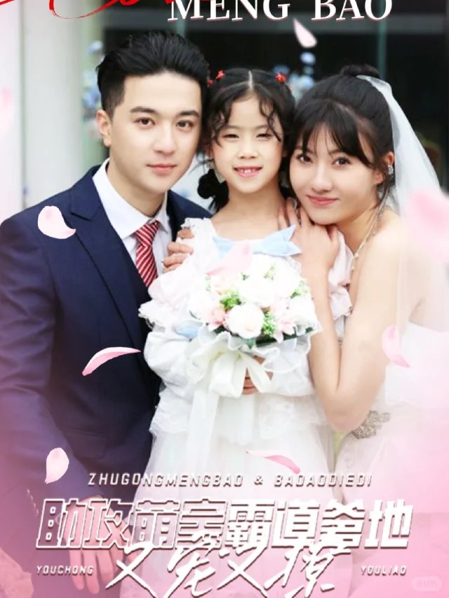 萌宝助攻霸道爹地又宠又撩