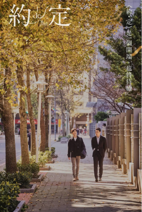 约定約・定ido第二季0第二季