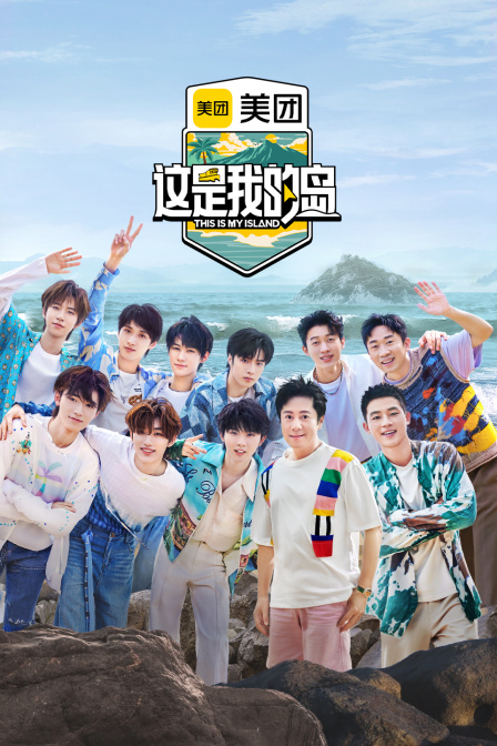 这是我的岛简体