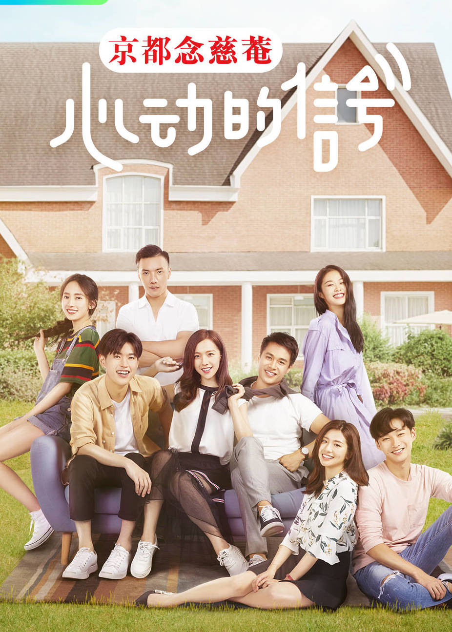 心动的信号悠享