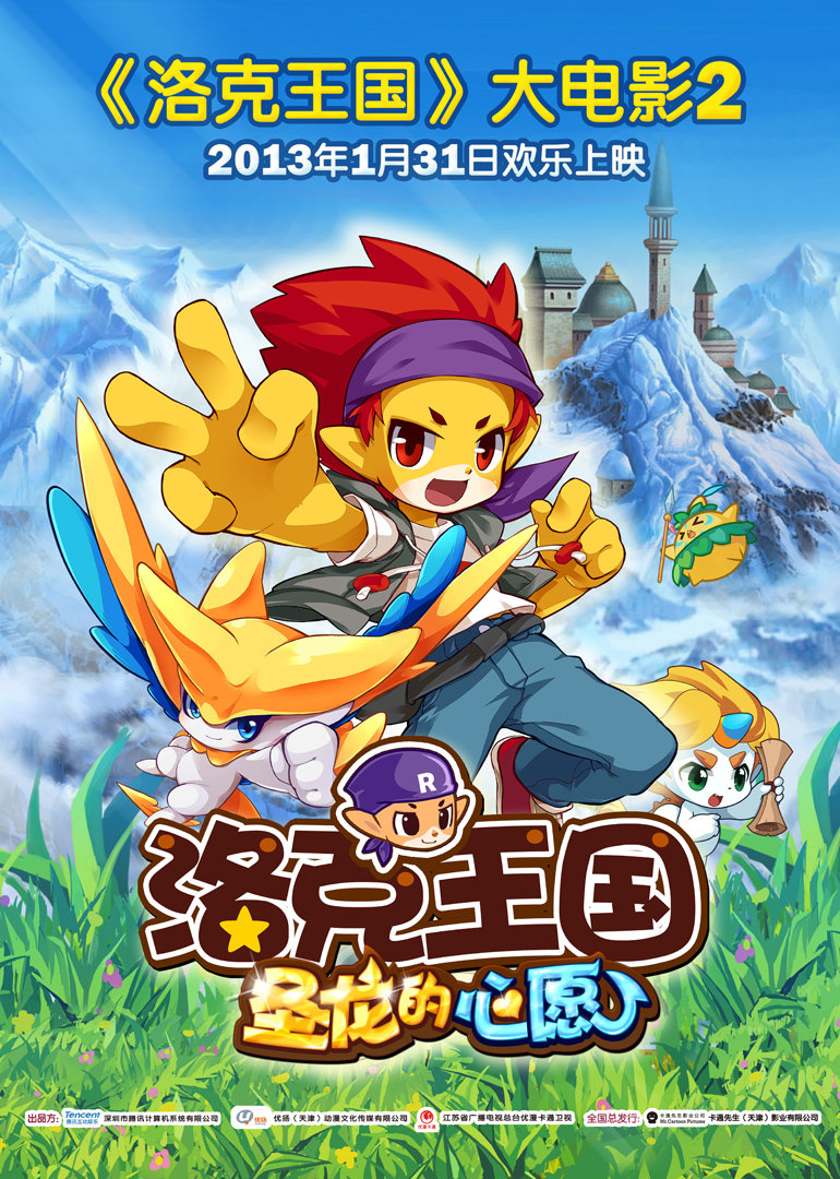 洛克王国第二季圣龙的心愿