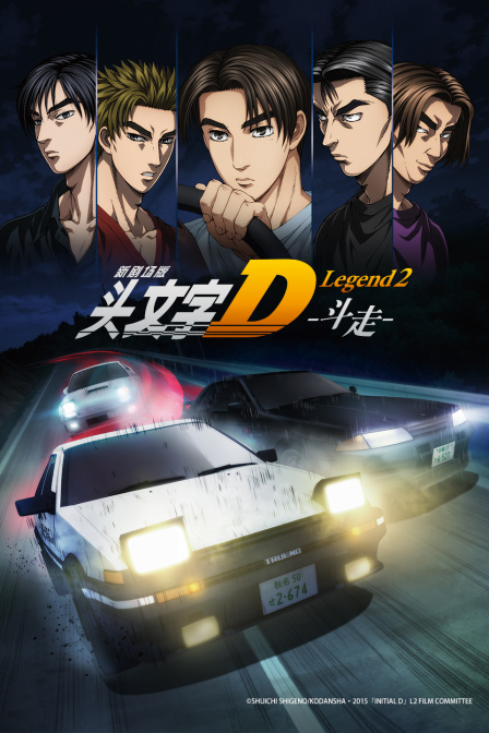 头文字dlegend第二季