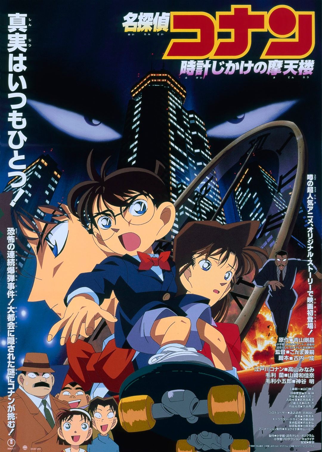 名侦探柯南剧场计时引爆摩天楼日