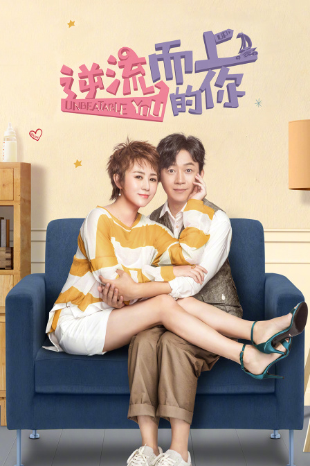 逆流而上的你tv