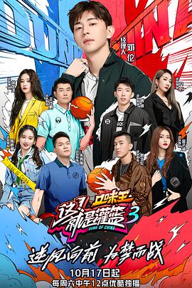 这就是灌篮第三季会员