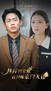 拜拜妈宝男我闪嫁豪门大佬