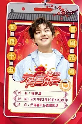 第二季0第九季湖南卫视元宵晚会