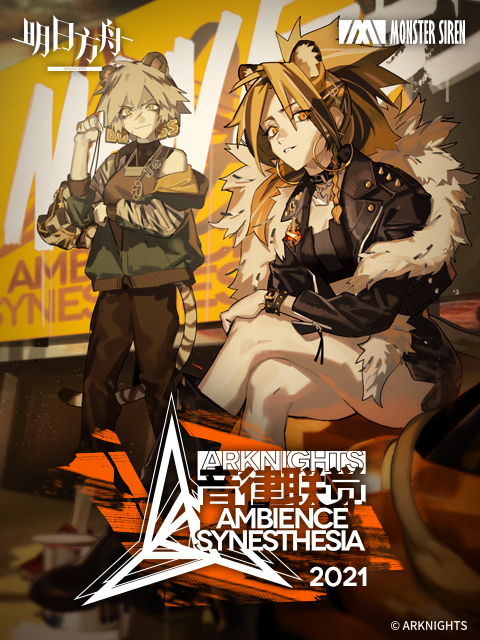 明日方舟音律联觉专场演出第二季0第二季