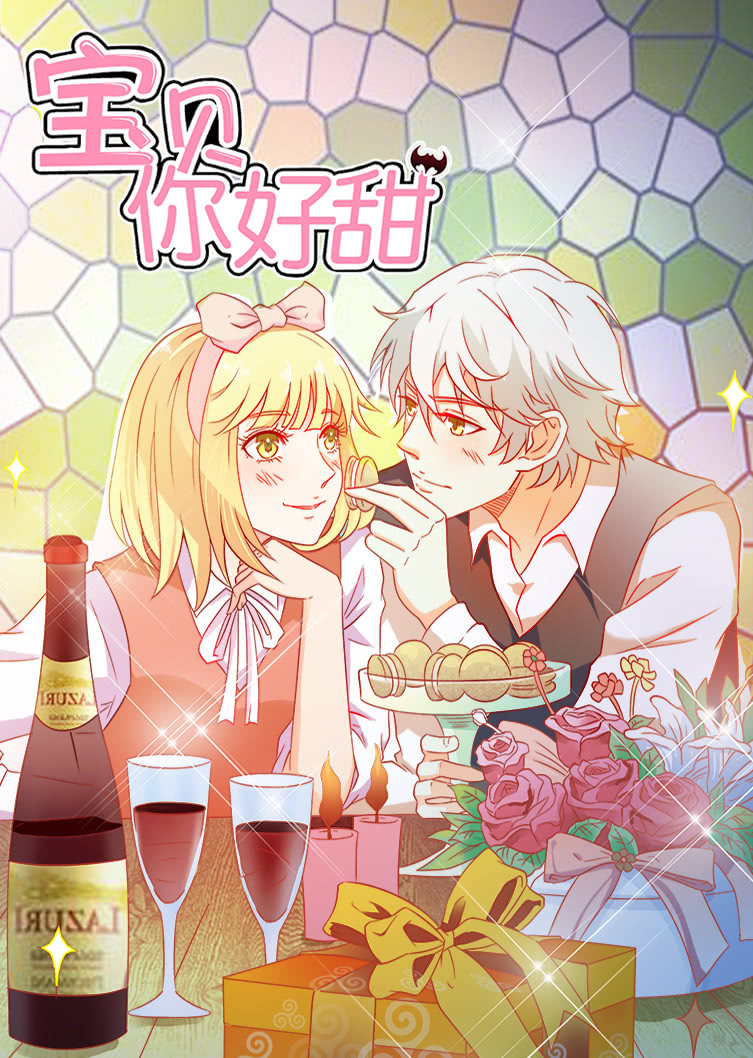 宝贝你好甜嗜血的温柔动态漫画