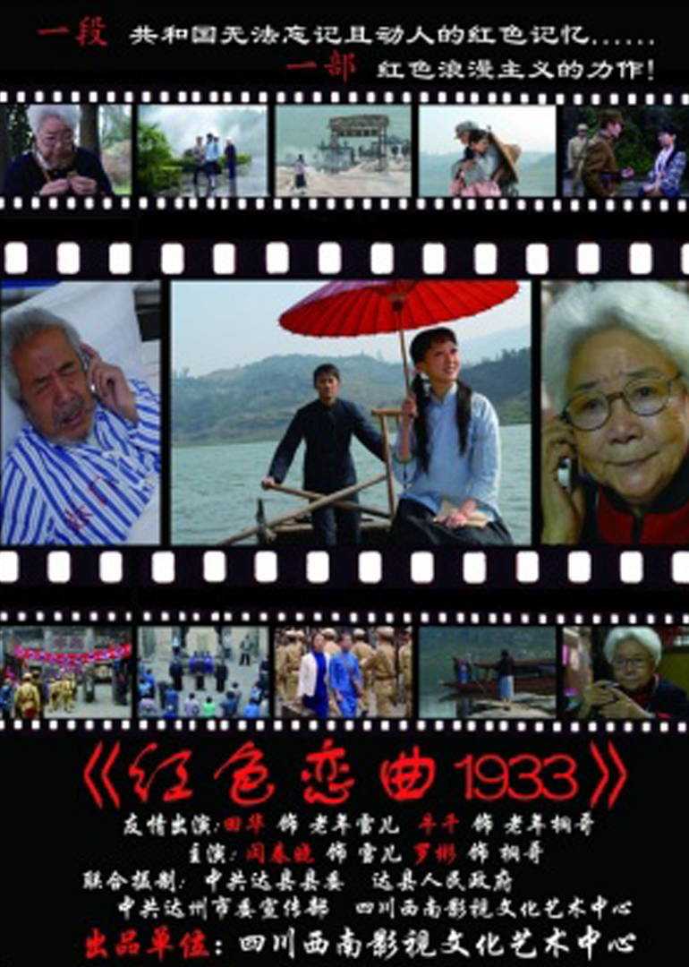 红色恋曲第九季第三季第三季