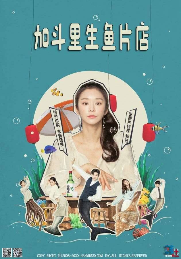 加斗里生鱼片店