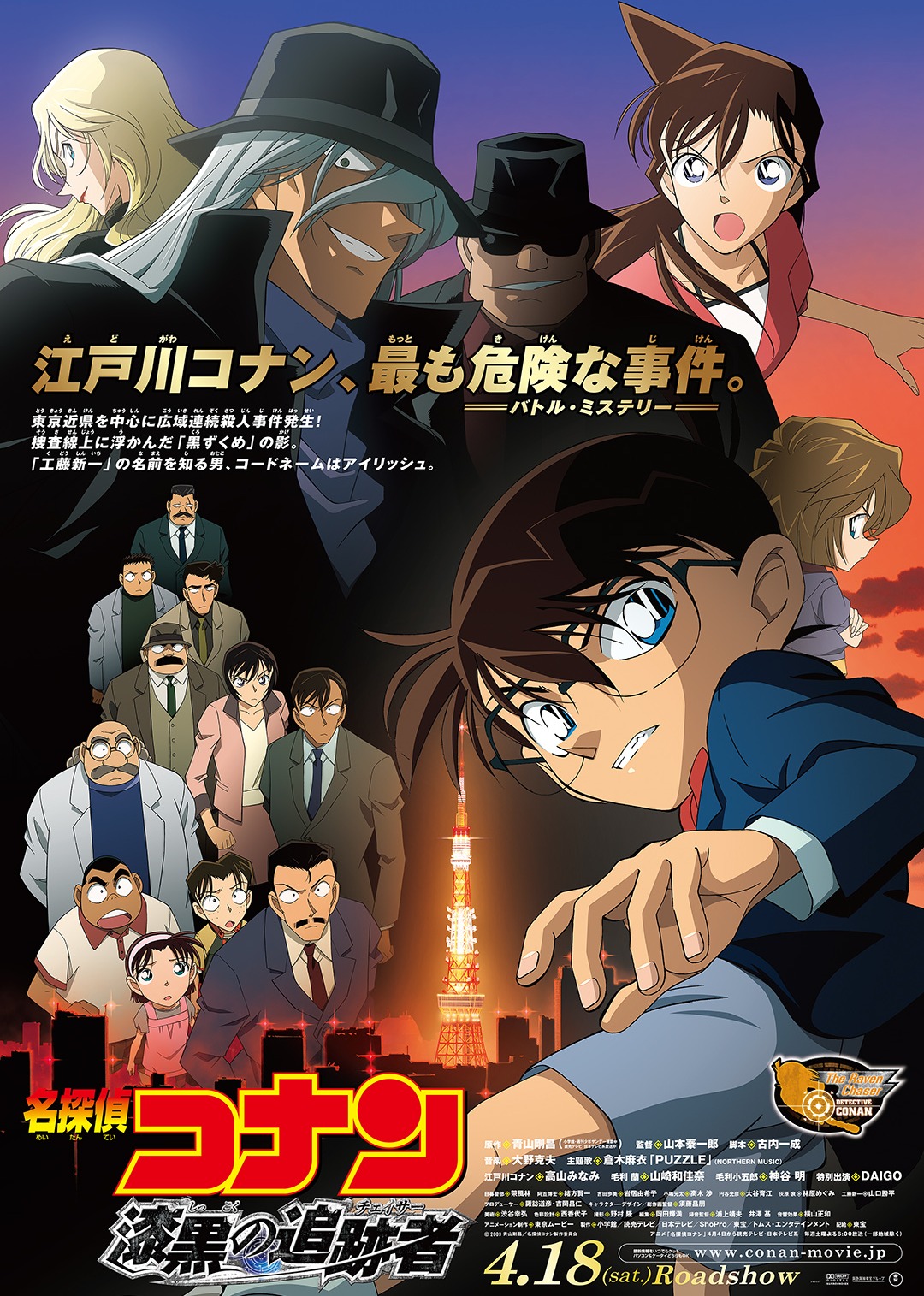 名侦探柯南剧场漆黑的追踪者