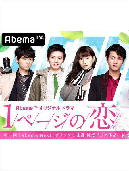 一页的恋爱页之恋