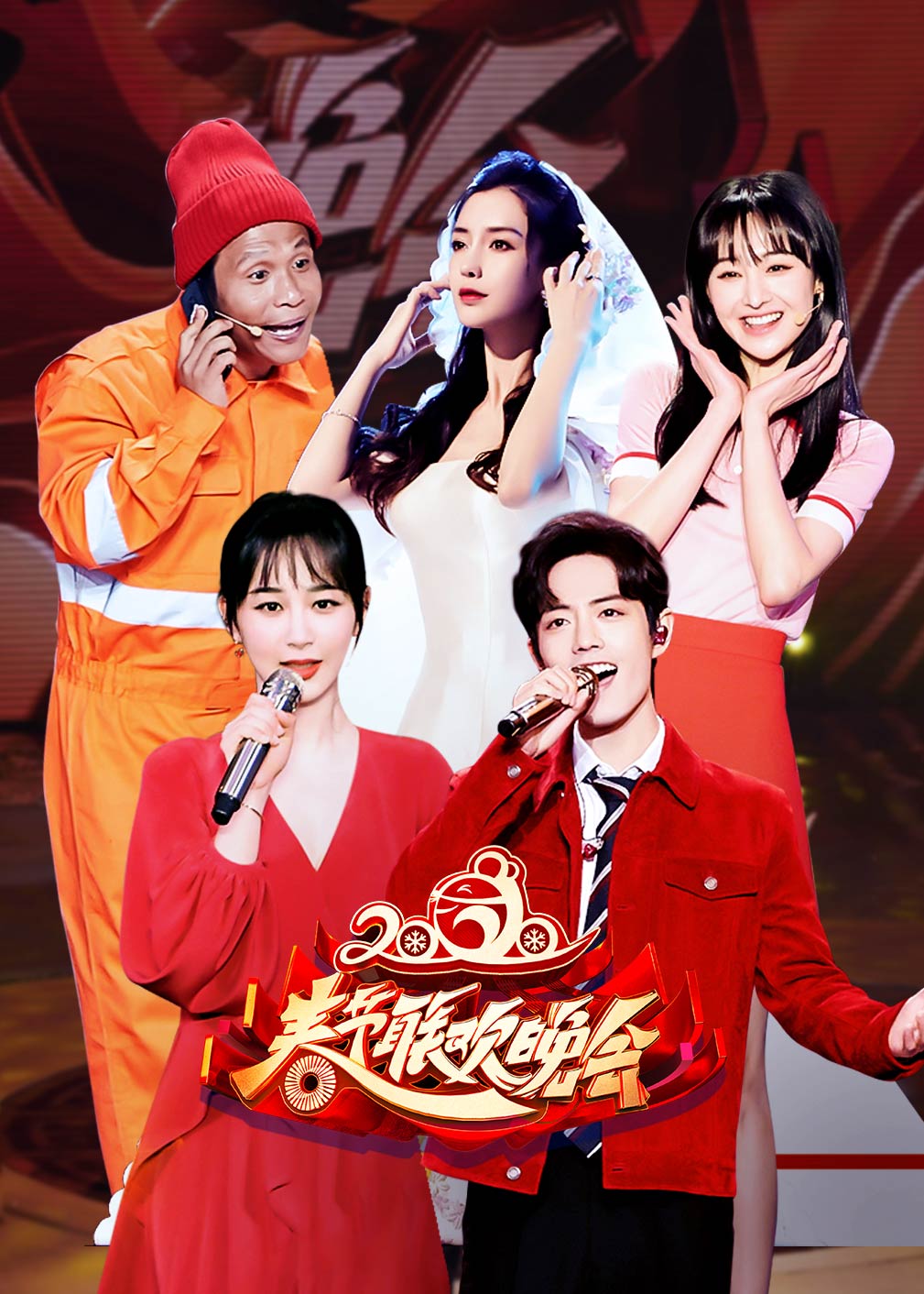 第二季0第二季0北京台春晚