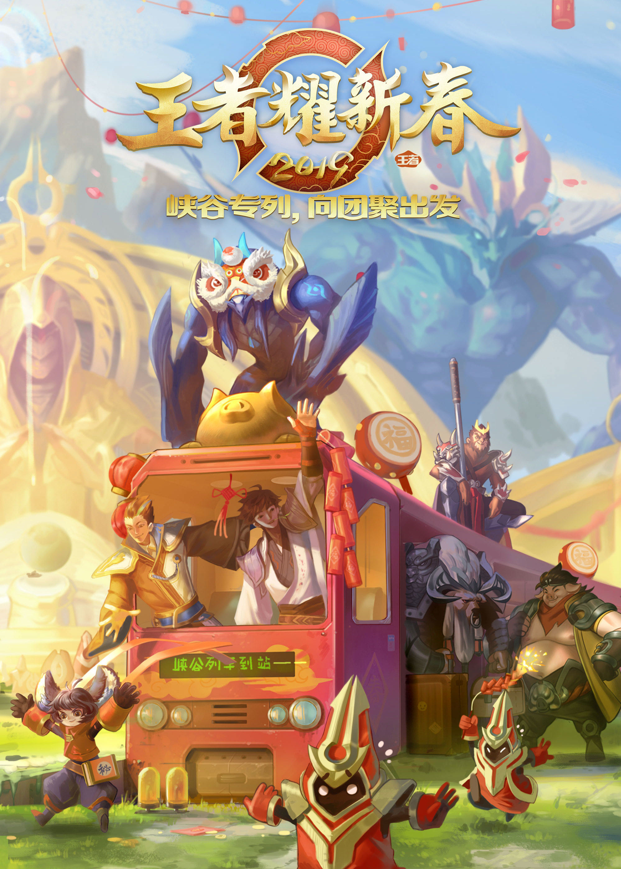 第二季0第九季王者耀新春