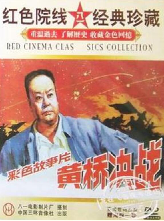 黄桥决战无字幕