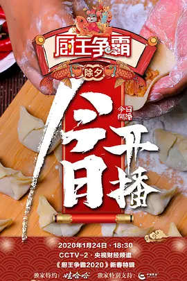 厨王争霸第二季0第二季0