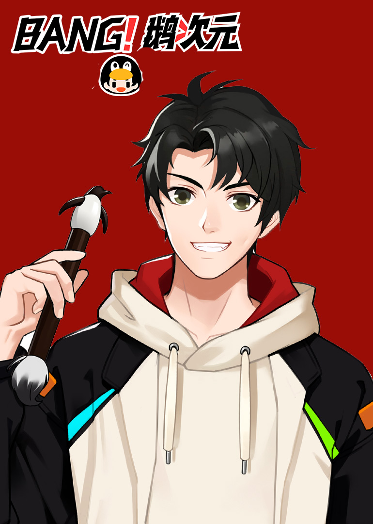 bang鹅次元