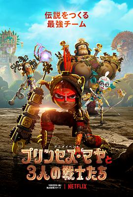 玛雅与三勇士mayaandthethree