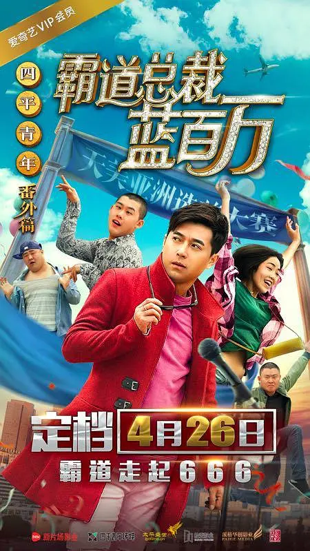 霸道总裁蓝百万