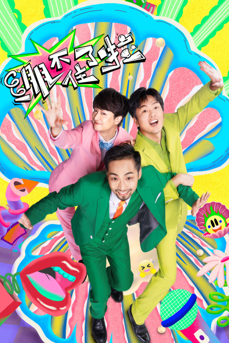 绷不住了啦简体