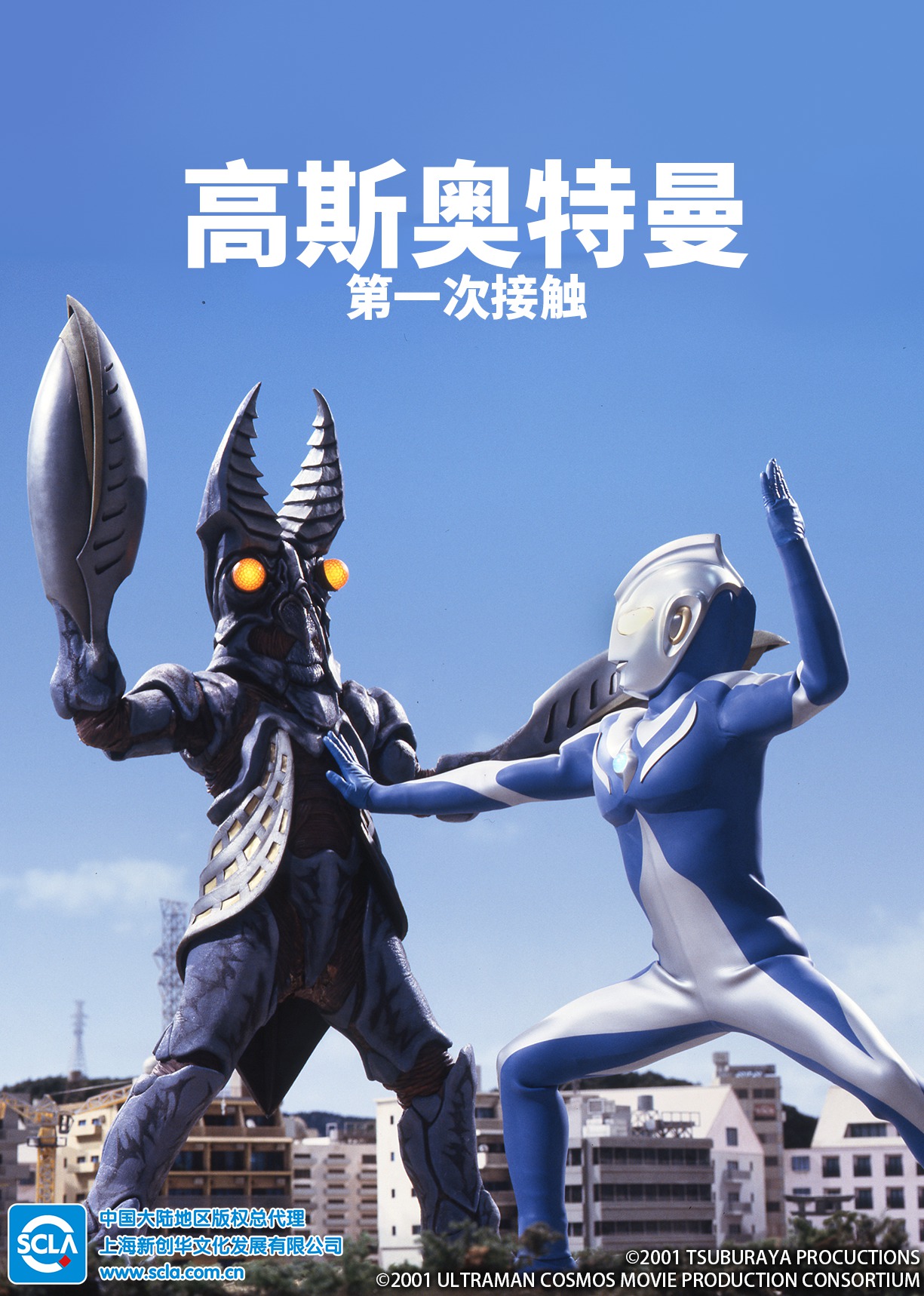 高斯奥特曼第一次接触日