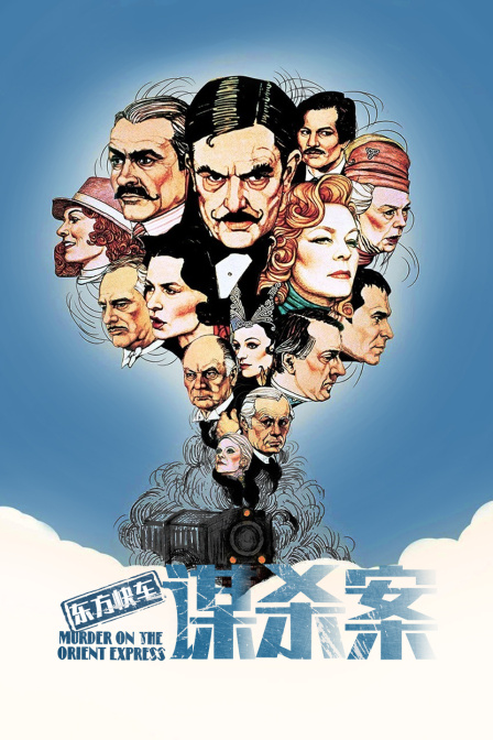 东方快车谋杀案