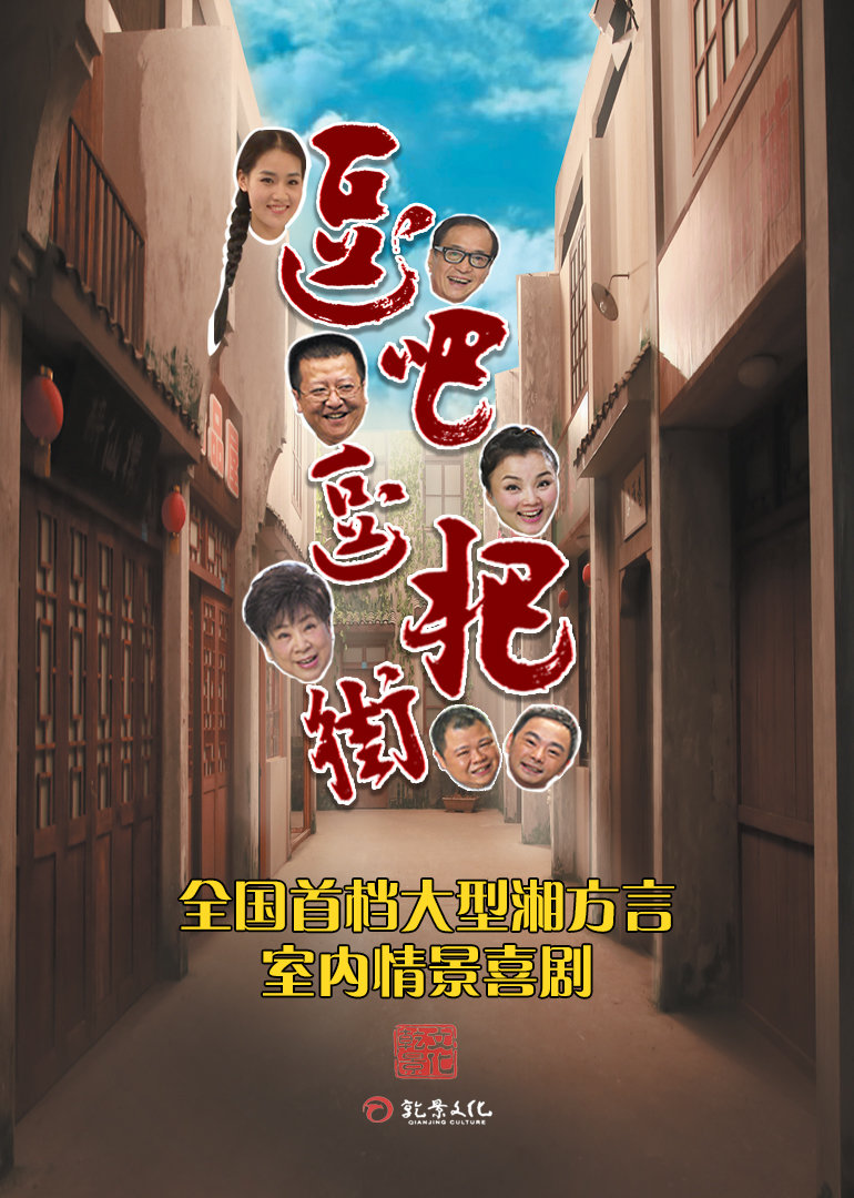 逗吧逗把街精选