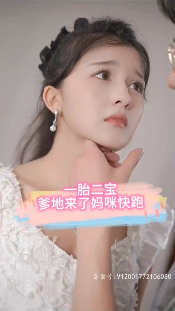 一胎二宝爹地来了妈咪快跑