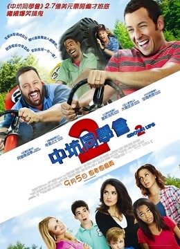 长大成人第二季