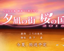 夕凪之街樱之国第二季0第八集