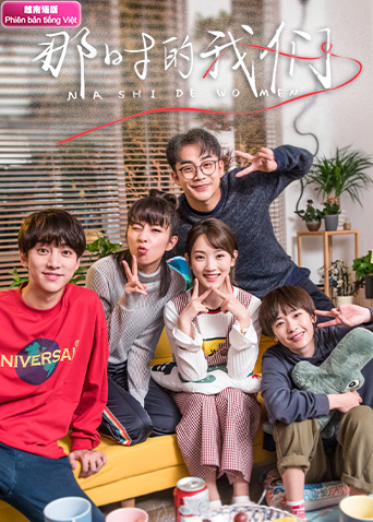 那时的我们越南