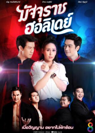 死神假期死亡假到