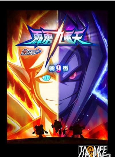 赛尔号第九季霹雳九重天