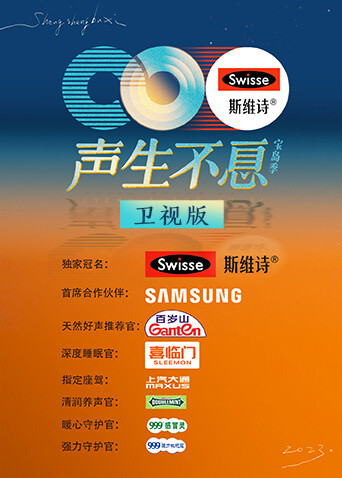 声生不息宝岛季卫视